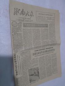 浙南大众,报1961年11月4日