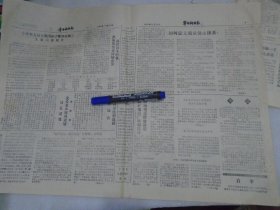 宁海科技报，1989年11月20日