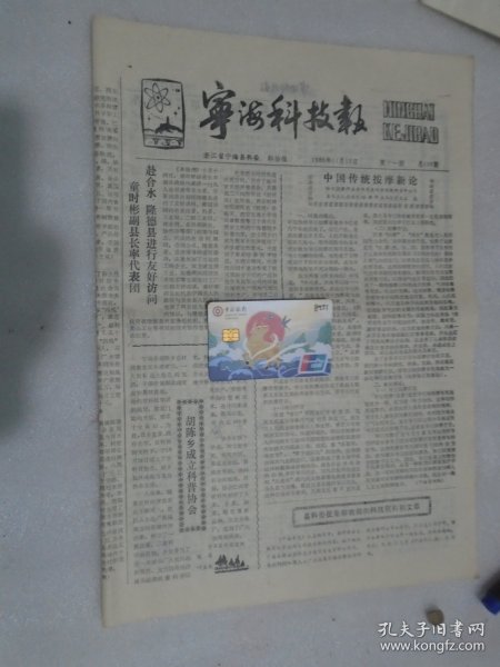 宁海科技报，1986年11月15日