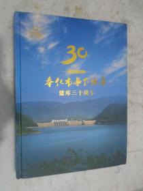 30，奉化市亭下水库