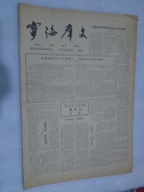 宁海群文，报纸.1987年