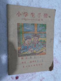 学生手册，1961--1962年