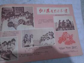 工农兵画报，1970年，第29期