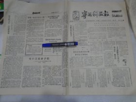 宁海科技报，1989年11月20日