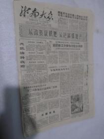 浙南大众,1961年12月26日报