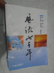 风流七千年，下册