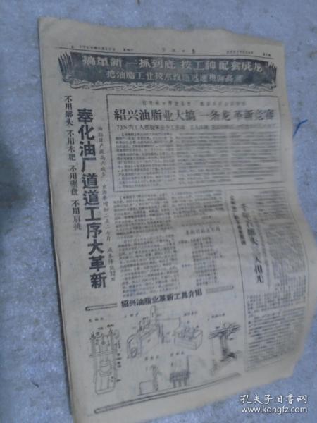 宁波大众，1960年2月20日，