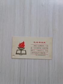 《毛主席语录》小画片