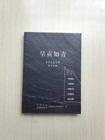 呈贡知青 （呈贡文史资料第十二辑）