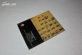 中商盛佳1995秋季拍卖会--安思远收藏书法，扇画专场图录