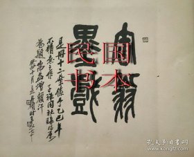 包顺丰，1923年 西泠印社精印缶翁墨戏〈缶庐写生妙品〉珂罗版画册线装一巨册全 纸墨完好无缺 品相精美 装帧考究 用纸上乘 吴昌硕最早画集