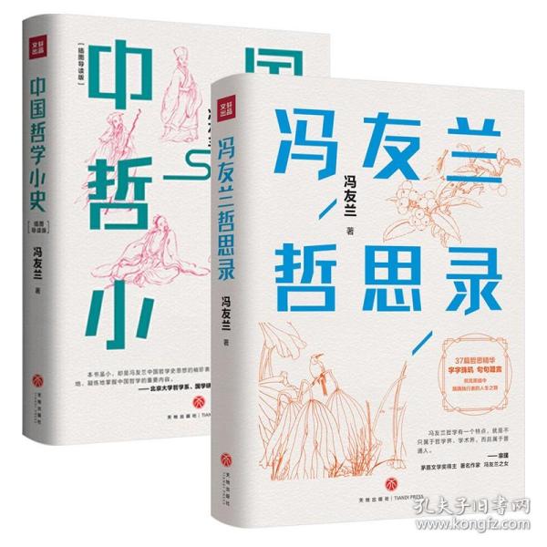 中国哲学小史（北京大学哲学系、国学研究院教授张学智导读推荐！雅致插图，精装典藏）