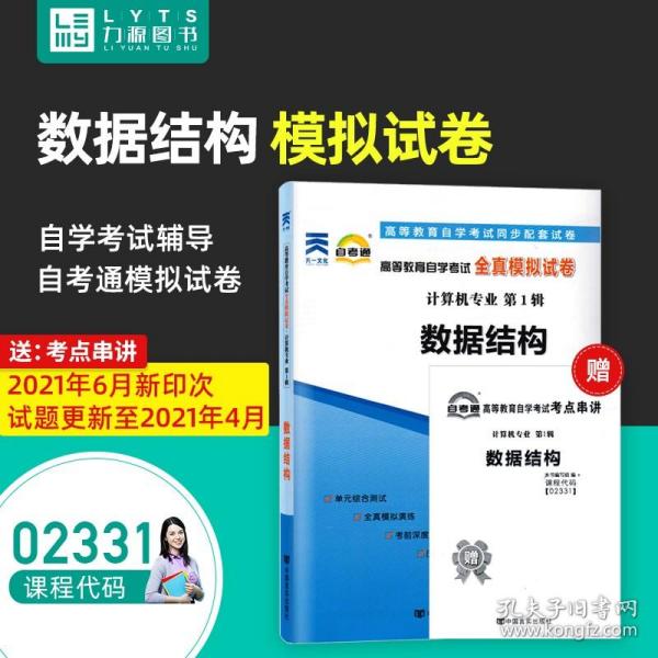 自考通 软件工程 02333 自学考试模拟试卷