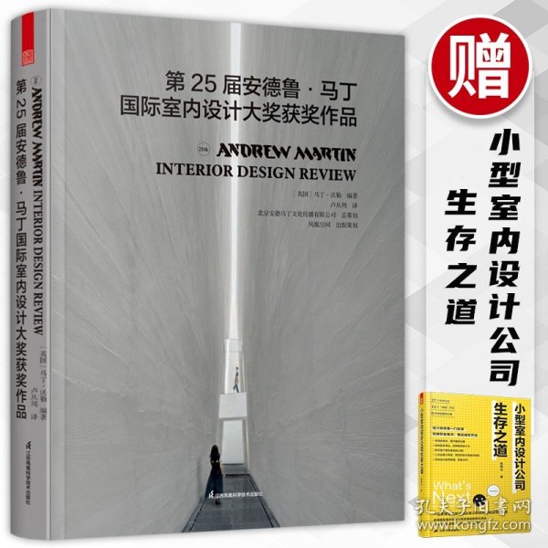 室内设计奥斯卡奖·安德鲁·马丁国际室内设计年度大奖2013\2014获奖作品