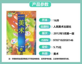 【原版闪电发货】现货2023适用人美版小学美术一年级上册美术课本教材教科书人民美术出版社书人美版小学一1年级上册美术人美版一年级上册美术