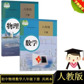 义务教育教科书 数学 八年级下册