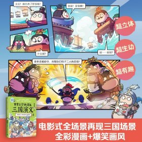 【原版闪电发货】赛雷三分钟漫画三国演义8 历史书籍中国史中国通史 青少年历史书籍 书籍【】