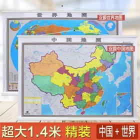 【原版闪电发货】2024中国地图挂图+2022世界地图挂图 办公室政区图 1.4米X1米 高清防水 哈尔滨地图出版社包装结实 抗折压 真彩配色 印制精良