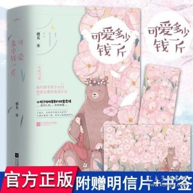 可爱多少钱一斤（上下）