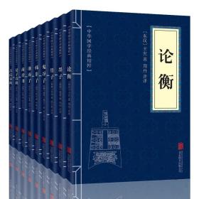 韩非子通释（足本原著 无障碍阅读）