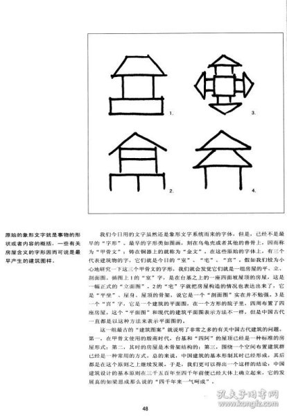 华夏意匠：中国古典建筑设计原理分析