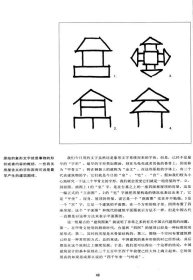 华夏意匠：中国古典建筑设计原理分析