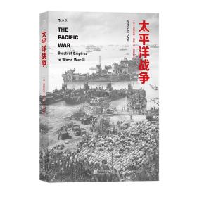 【原版闪电发货】太平洋战争 英美档案馆解密资料全景呈现二战残酷 对日战争海军军事历史书籍普及读物