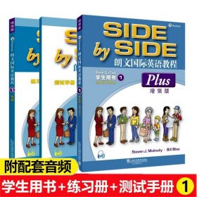 朗文国际英语教程（增强版）练习册和测试手册 第1册