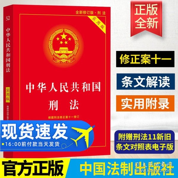 中华人民共和国刑法：根据刑法修正案（十）最新修正