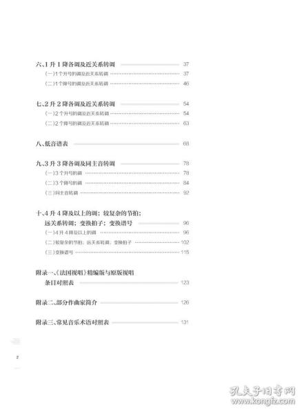 法国视唱教程（精编版）