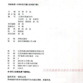 【原版闪电发货】2024年春 小学英语补充习题 五年级下册5下5B 译林版 英语小学英语教材配套习题 全新 译林出版社（听力部分需要联系客服）