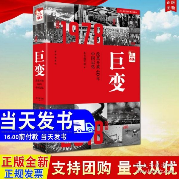 巨变：改革开放40年中国记忆