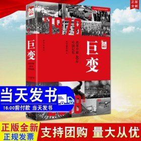 巨变：改革开放40年中国记忆