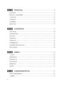 人因工程学研究方法：工程与设计实用指南（第二版）