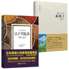 起风了（日汉对照·精装版）：宫崎骏收官之作原著小说