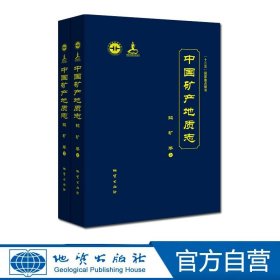 【原版闪电发货】中国矿产地质志-钨矿卷 地质出版社