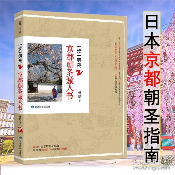 京都漫步：穷游·最世界「京都」特辑