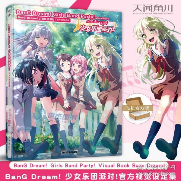 BanG Dream! 少女乐团派对!官方视觉设定集（收录游戏原画、角色设计与贺图等内容）