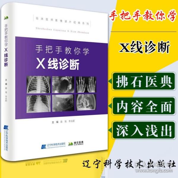 人卫版 2018全国卫生专业职称技术资格证考试习题：放射医学精选习题集（适用专业放射医学中级）