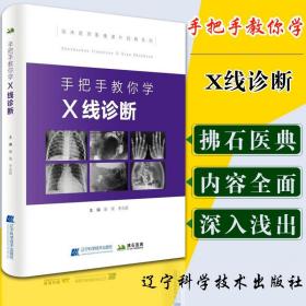 人卫版 2018全国卫生专业职称技术资格证考试习题：放射医学精选习题集（适用专业放射医学中级）