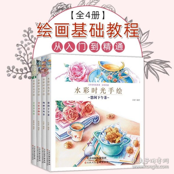 永山裕子的水彩课3：如何画出透明感