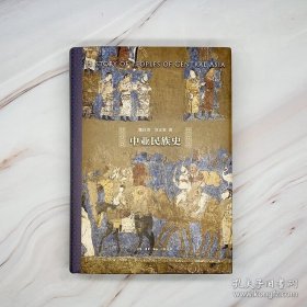 【闪电发货】中亚民族史 通识文库
