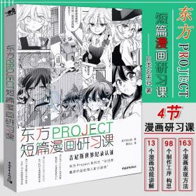 东方PROJECT：短篇漫画研习课