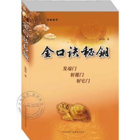 【原版闪电发货】金口诀秘钥 徐丙昕大小六壬直断入门排盘神课四柱学一掌经盲派书籍断事图解入门周易卦命理八字奇门遁甲