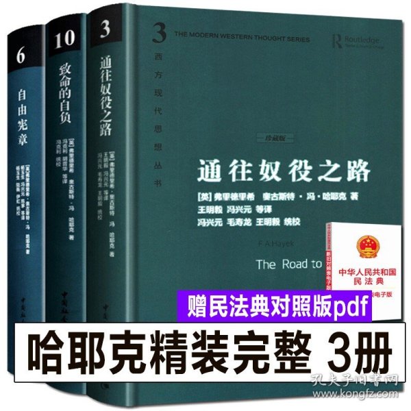 致命的自负：社会主义的谬误