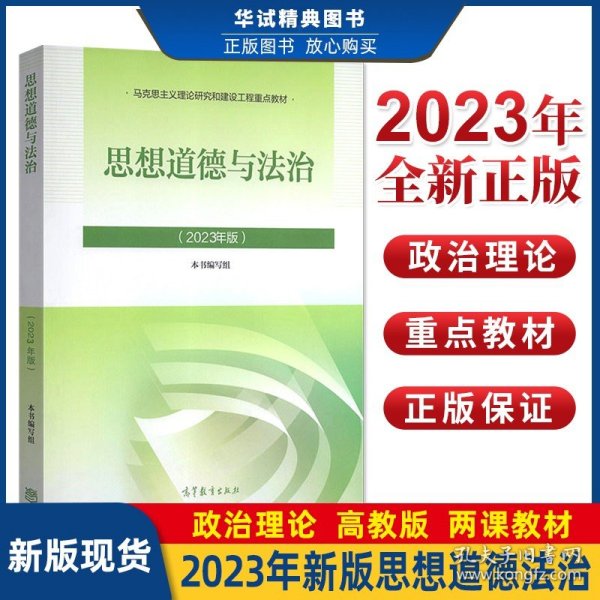 思想道德与法治2021大学高等教育出版社思想道德与法治辅导用书思想道德修养与法律基础2021年版