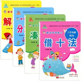 幼小衔接学前基础训练：拼音（1）