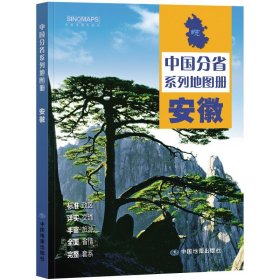 【原版闪电发货】2023年新版 安徽省地图册 安徽地图集 交通旅游 政区 地形 中国地图出版社 乡镇村庄 办公出行 全景展示 详细到县