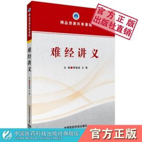 【正版现货闪电发货】黄帝八十一难经原古本白话解讲义释义扁鹊学术特点独取寸口阴阳脉法元气脉诊脉证合参脏腑命门元气三焦针法刺法补泻法译释经释校释