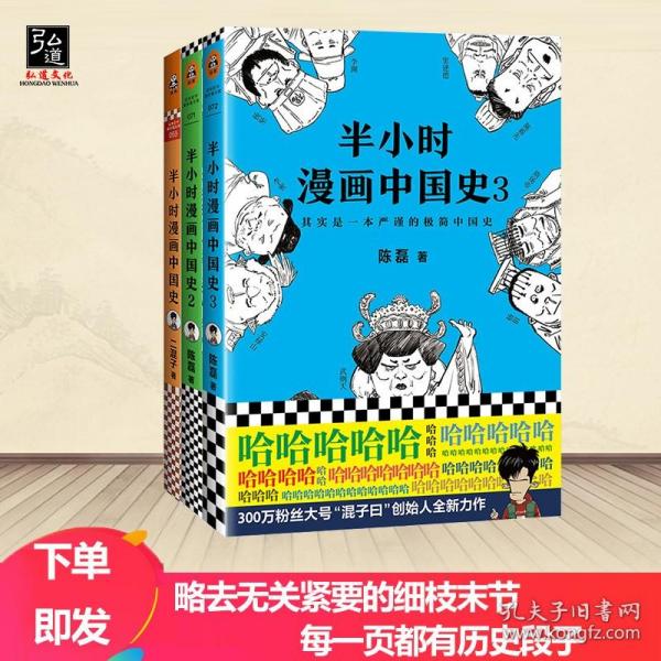 半小时漫画中国史3（《半小时漫画中国史》系列第3部，其实是一本严谨的极简中国史！）